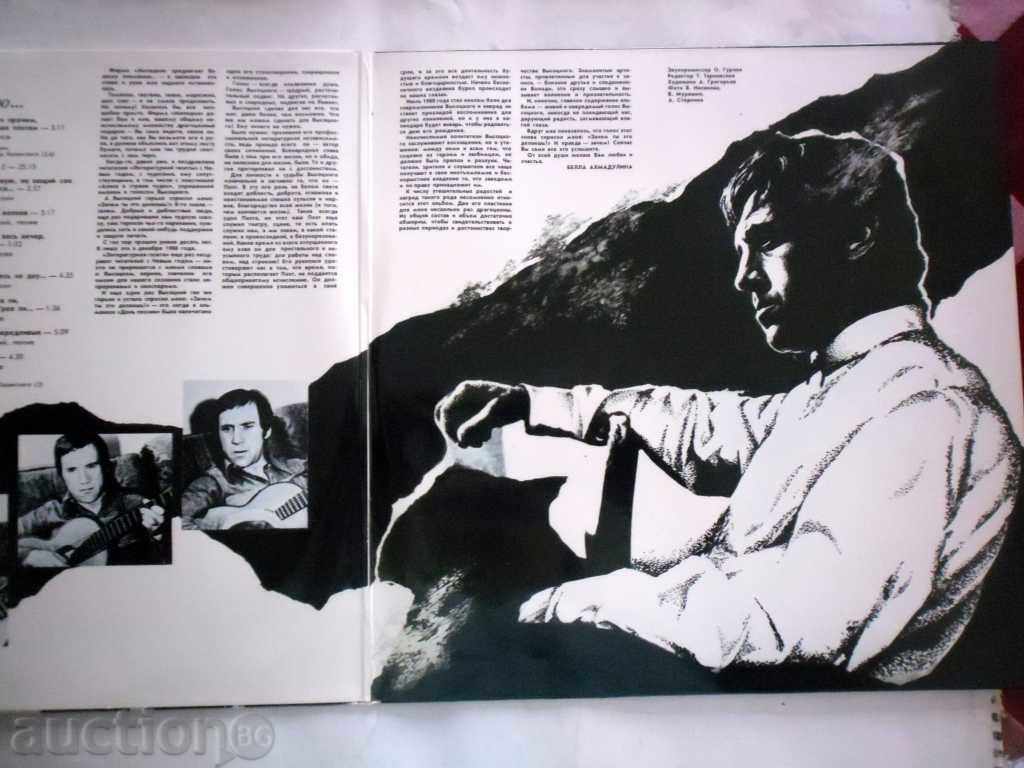 MELODIA - VLADIMIR VISOSKI - DUAL ALBUM with price 18.99 BGN | € 9.71 MELODIA - VLADIMIR VISOSKI - DUAL ALBUM with price 18.99 BGN | € 9.71