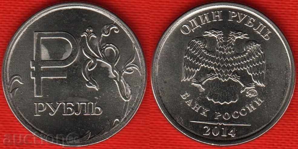 Русия: 1 рубла 2014 г. "Р" /нов дизайн/