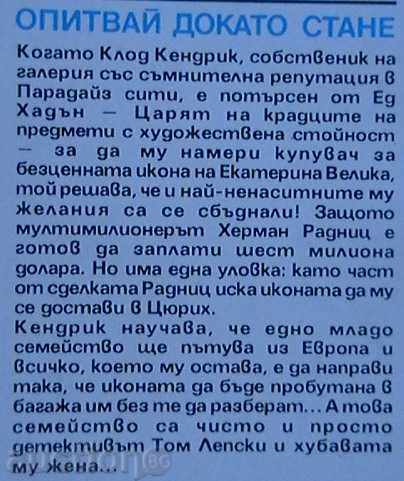 Try until you get it with price 3.00 BGN | € 1.53