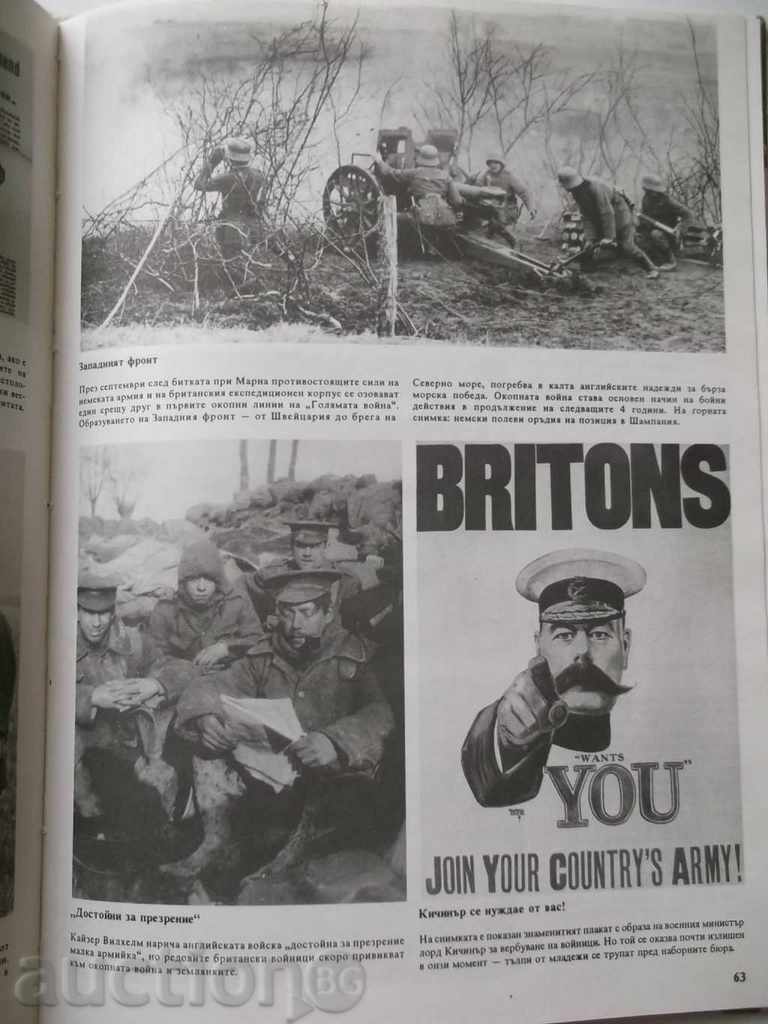 Chronicle of the 20th Century in five volumes. Volume 1 with price 8.00 BGN | € 4.09 Chronicle of the 20th Century in five volumes. Volume 1 with price 8.00 BGN | € 4.09