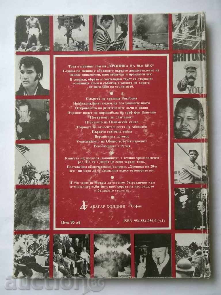 Delivery of Chronicle of the 20th Century in five volumes. Volume 1 Delivery of Chronicle of the 20th Century in five volumes. Volume 1