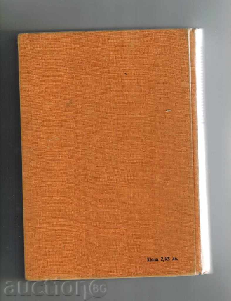 Rezistenta materialelor - I. Kisyov cu preț 14.00 BGN | € 7.16