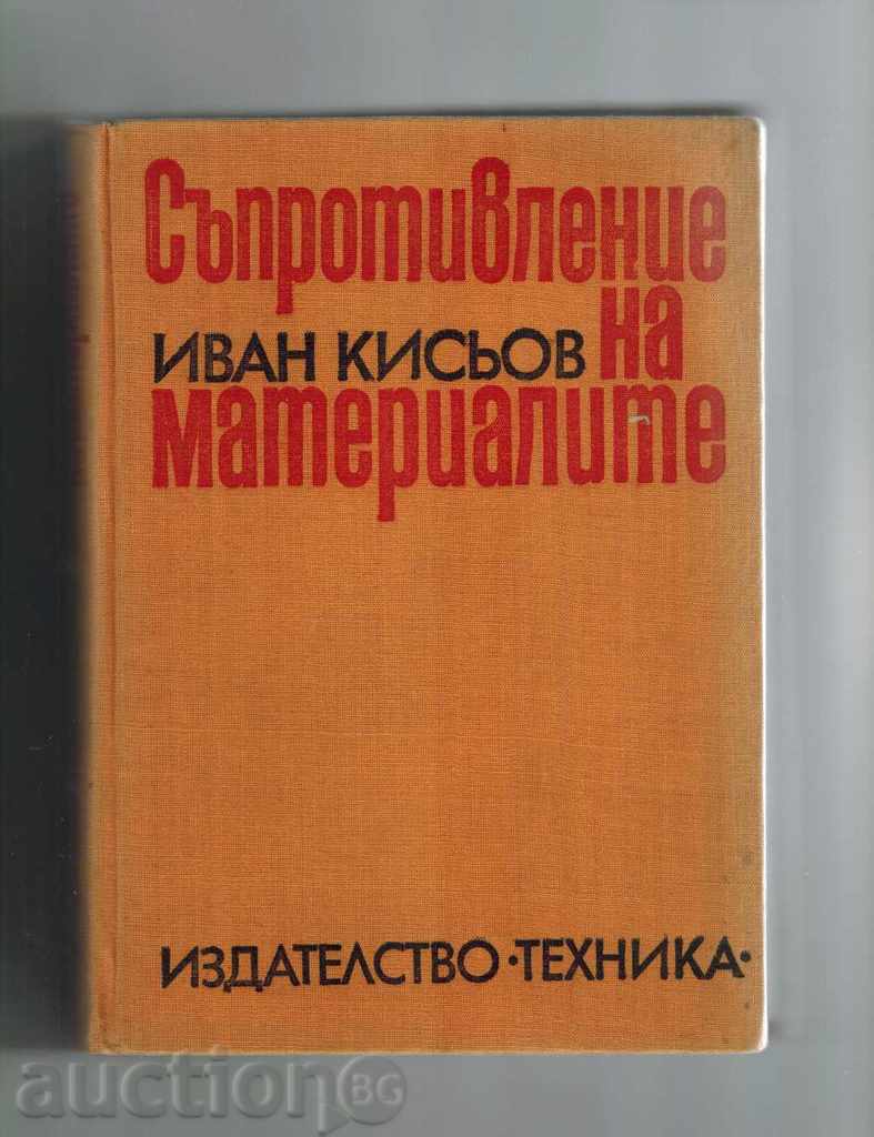 RESPONSE OF THE MATERIALS - I. KISYOV