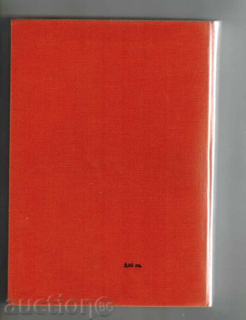 ΒΟΥΛΓΑΡΙΚΗ ΙΣΤΟΡΙΕΣ ΓΙΑ ΤΑ ΖΩΑ / ανθολογία / -Ε. Stanev με τιμή 7.00 BGN | € 3.58 ΒΟΥΛΓΑΡΙΚΗ ΙΣΤΟΡΙΕΣ ΓΙΑ ΤΑ ΖΩΑ / ανθολογία / -Ε. Stanev με τιμή 7.00 BGN | € 3.58