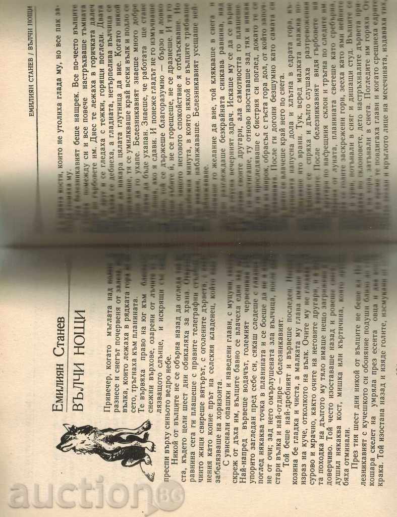 Παράδοση ΒΟΥΛΓΑΡΙΚΗ ΙΣΤΟΡΙΕΣ ΓΙΑ ΤΑ ΖΩΑ / ανθολογία / -Ε. Stanev Παράδοση ΒΟΥΛΓΑΡΙΚΗ ΙΣΤΟΡΙΕΣ ΓΙΑ ΤΑ ΖΩΑ / ανθολογία / -Ε. Stanev