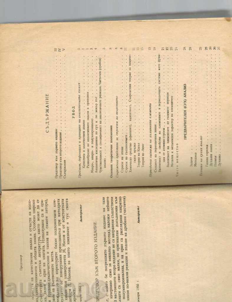 Auction QUALITY ANALYSIS - N. PENCHEV Auction QUALITY ANALYSIS - N. PENCHEV