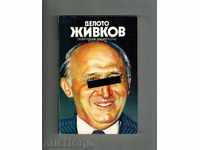 «Περίπτωση Ζίβκοφ» - ένα ΕΛΕΓΚΤΙΚΟ ΠΡΟΣΤΑΣΙΑ χρέωση