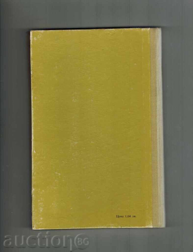 CĂI DE SPERANȚĂ - Petar Konstantinov cu preț 7.00 BGN | € 3.58 CĂI DE SPERANȚĂ - Petar Konstantinov cu preț 7.00 BGN | € 3.58