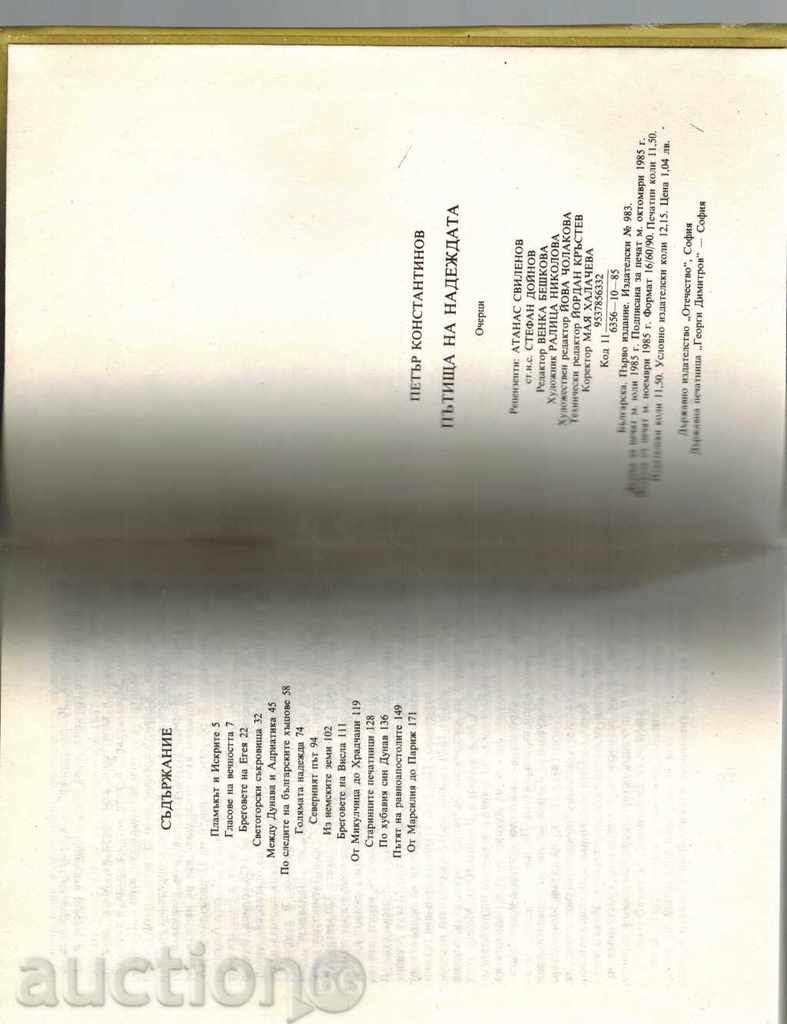 CĂI DE SPERANȚĂ - Petar Konstantinov - 5 CĂI DE SPERANȚĂ - Petar Konstantinov - 5