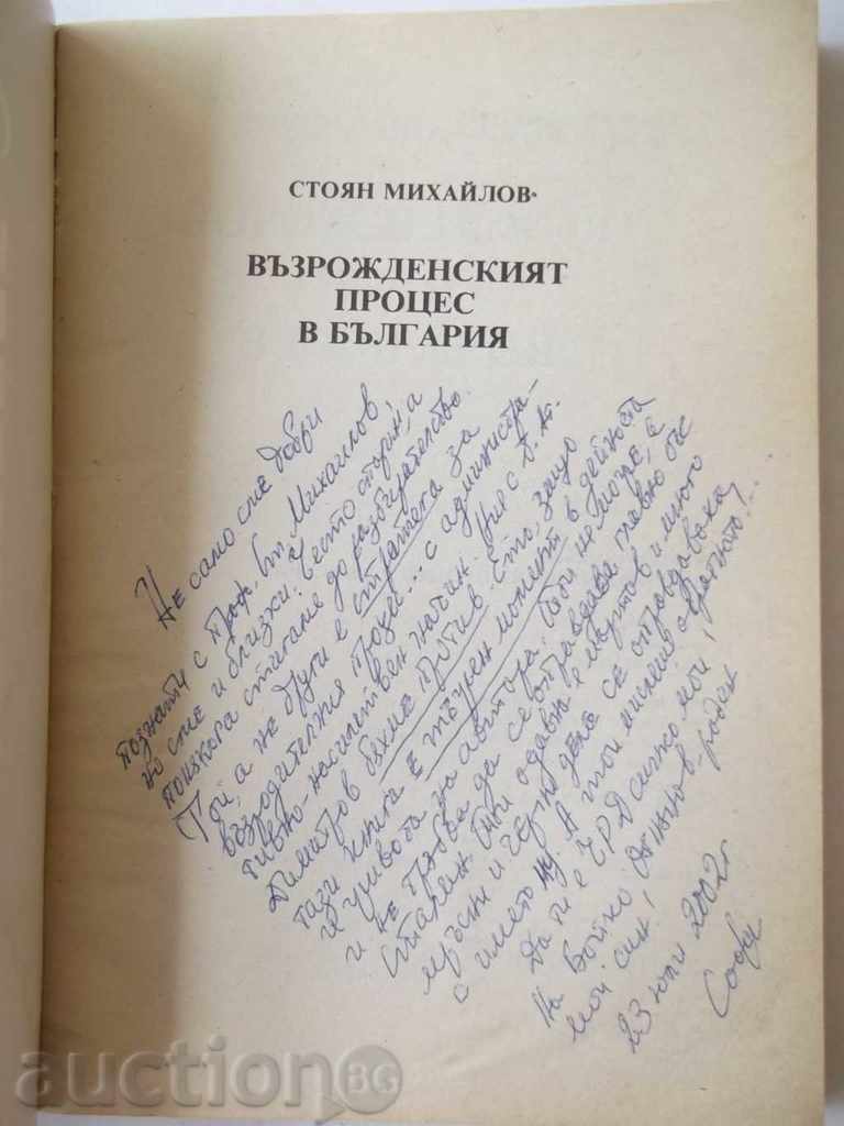 The Revival Process in Bulgaria - Stoyan Mihaylov 1992 with price 5.00 BGN | € 2.56