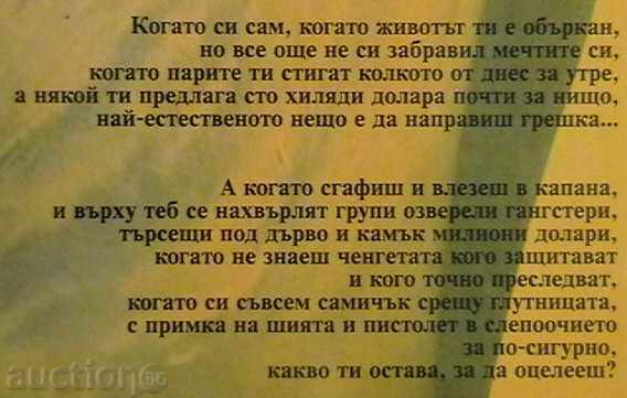 Long ζεστό όνειρα με τιμή 5.00 BGN | € 2.56