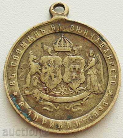1988. Medal of the wedding of Prince Ferdinand and Princess Maria Luisa with price 60.00 BGN | € 30.68 1988. Medal of the wedding of Prince Ferdinand and Princess Maria Luisa with price 60.00 BGN | € 30.68