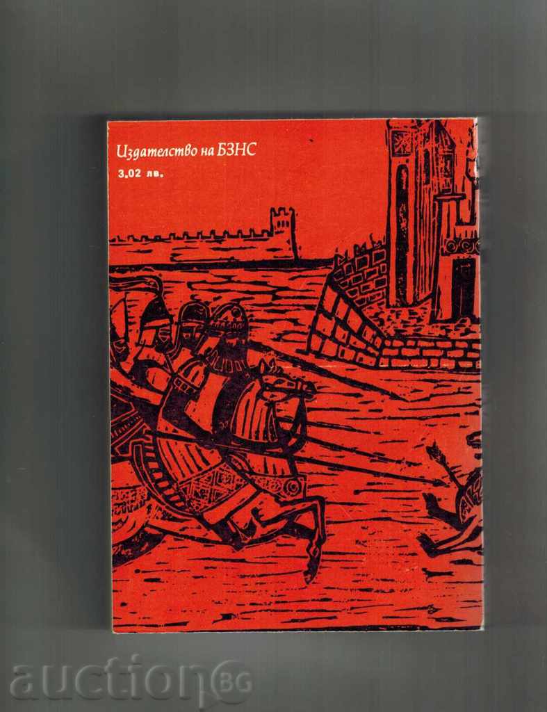 THE SAMUILLA TIME - ANTON DONCHEV with price 4.50 BGN | € 2.30 THE SAMUILLA TIME - ANTON DONCHEV with price 4.50 BGN | € 2.30