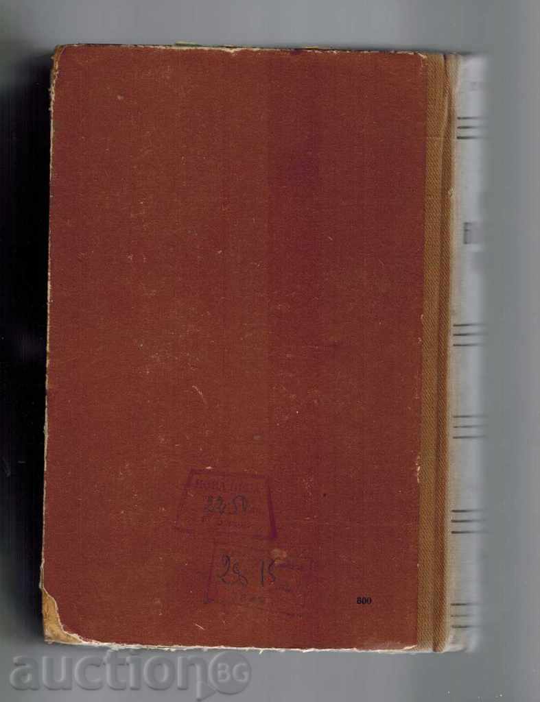 RUSSIAN-BULGARIAN GOVERNMENT - SAVA CHUKALOV with price 11.00 BGN | € 5.62