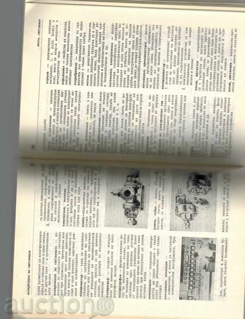 Παράδοση Εικονογραφημένο τεχνικό λεξικό ΓΙΑ ΟΛΟΥΣ - Η HMIELEVSKI Κ.Λ.Π. Παράδοση Εικονογραφημένο τεχνικό λεξικό ΓΙΑ ΟΛΟΥΣ - Η HMIELEVSKI Κ.Λ.Π.