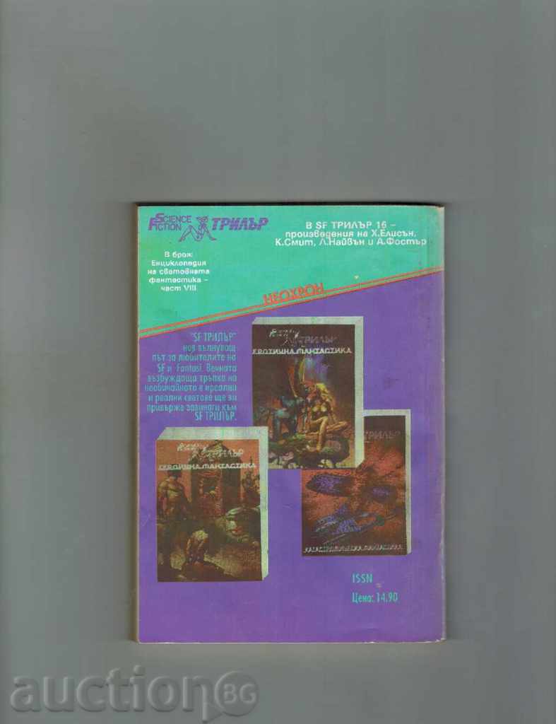 DEATH OF MARS - LARY NIVON; HARLAN ELISIAN with price 3.00 BGN | € 1.53 DEATH OF MARS - LARY NIVON; HARLAN ELISIAN with price 3.00 BGN | € 1.53