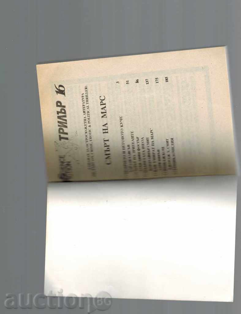 Auction DEATH OF MARS - LARY NIVON; HARLAN ELISIAN Auction DEATH OF MARS - LARY NIVON; HARLAN ELISIAN