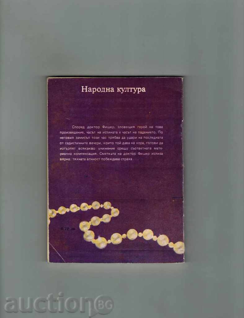 DOCTOR FISCHER OF JENEVA OR BOBBAN DAY - GREY GREEN with price 2.50 BGN | € 1.28