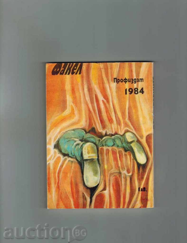 THE LOSSES - STAN BARSTOW with price 2.00 BGN | € 1.02