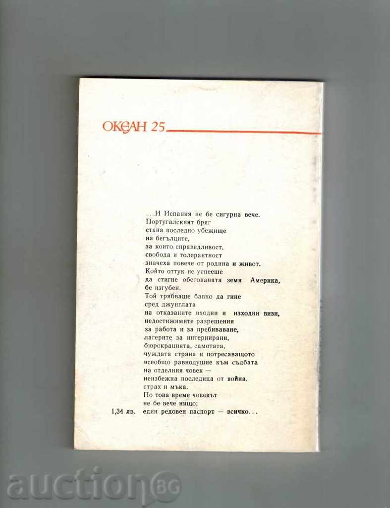 NIGHT IN LISBON - ERICH MARIA REMARK with price 4.00 BGN | € 2.05 NIGHT IN LISBON - ERICH MARIA REMARK with price 4.00 BGN | € 2.05