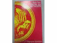 Макс Гало – Обител на могъщите