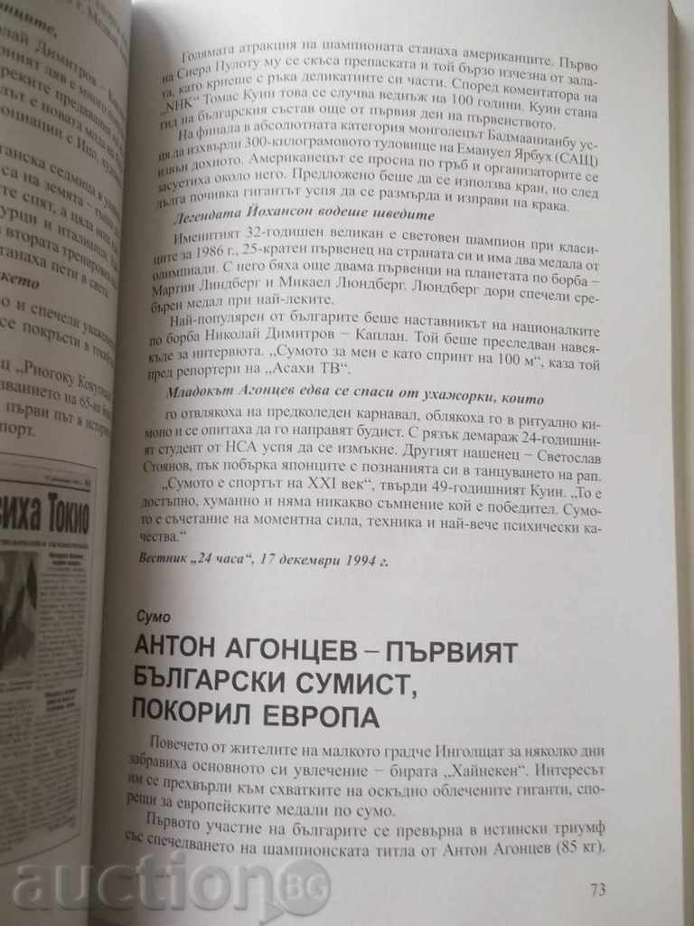 Auction The road of the big or sports sumo in Bulgarian journalists Auction The road of the big or sports sumo in Bulgarian journalists