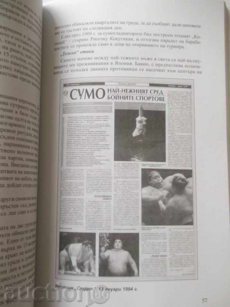 Delivery of The road of the big or sports sumo in Bulgarian journalists Delivery of The road of the big or sports sumo in Bulgarian journalists