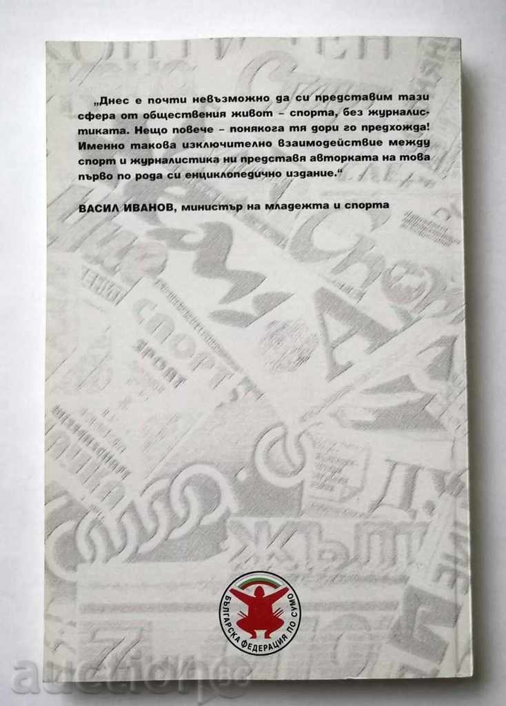 The road of the big or sports sumo in Bulgarian journalists - 5 The road of the big or sports sumo in Bulgarian journalists - 5