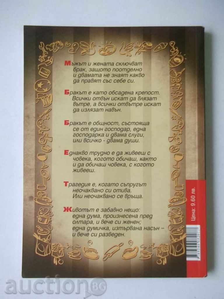 Αιώνια οικογενειακή ιστορία ... ή έτσι την έναρξη σκάνδαλα με τιμή 6.00 BGN | € 3.07 Αιώνια οικογενειακή ιστορία ... ή έτσι την έναρξη σκάνδαλα με τιμή 6.00 BGN | € 3.07