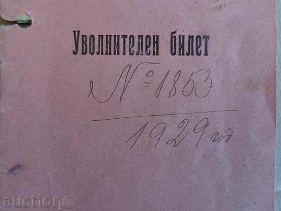 Dismissal ticket, document, military ID, passport with price 45.00 BGN | € 23.01 Dismissal ticket, document, military ID, passport with price 45.00 BGN | € 23.01