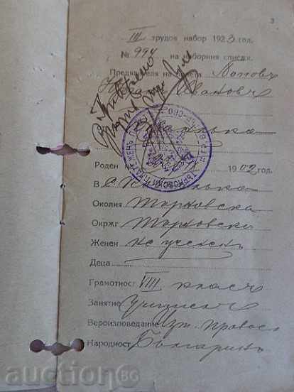 Delivery of Dismissal ticket, document, military ID, passport Delivery of Dismissal ticket, document, military ID, passport