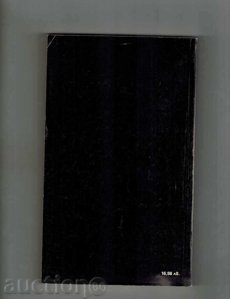 40 ROOM FAMILY / SECOND PART / - TEOFIL DYO MANAR with price 4.00 BGN | € 2.05 40 ROOM FAMILY / SECOND PART / - TEOFIL DYO MANAR with price 4.00 BGN | € 2.05