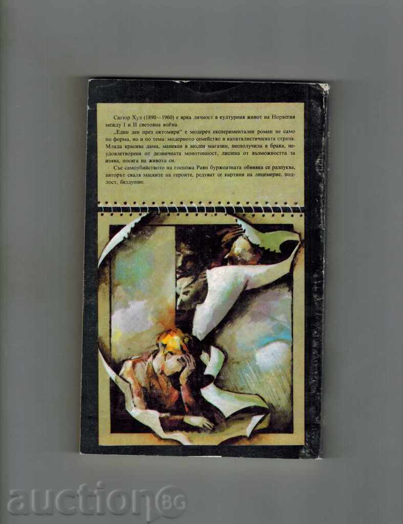 ONE DAY THROUGH OCTOBER - SINGER HUL with price 3.00 BGN | € 1.53 ONE DAY THROUGH OCTOBER - SINGER HUL with price 3.00 BGN | € 1.53