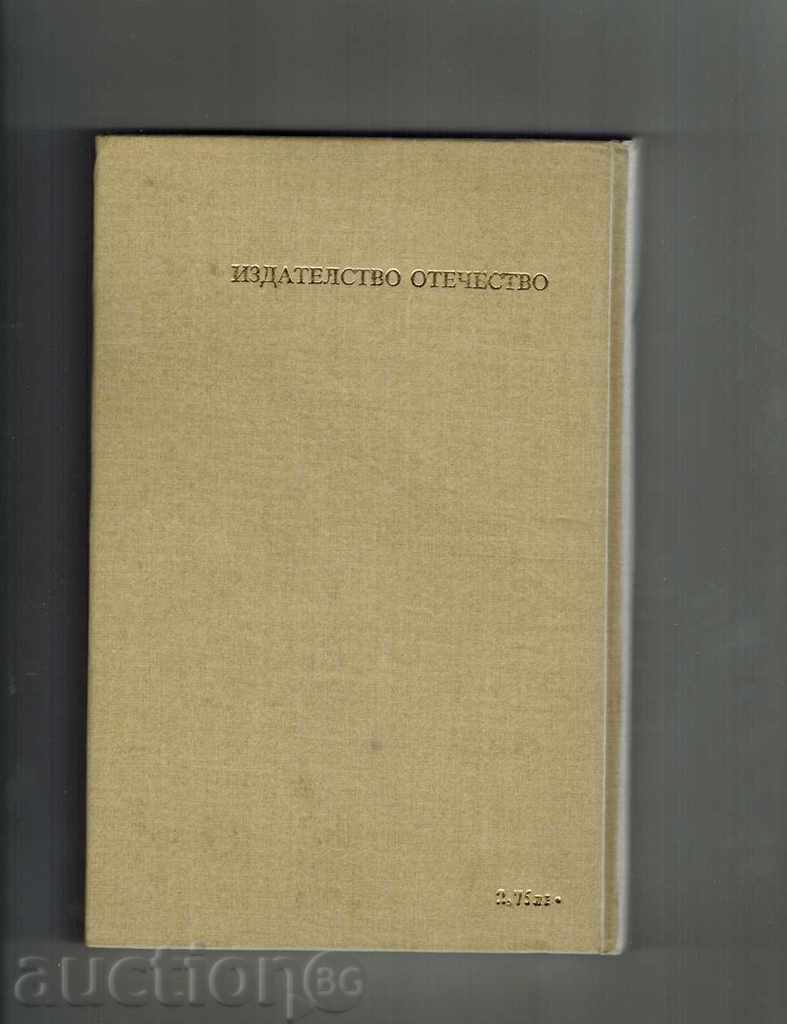 PORTFOLIO COMMEMORATION stories - ALEXANDER GRIN with price 4.50 BGN | € 2.30 PORTFOLIO COMMEMORATION stories - ALEXANDER GRIN with price 4.50 BGN | € 2.30