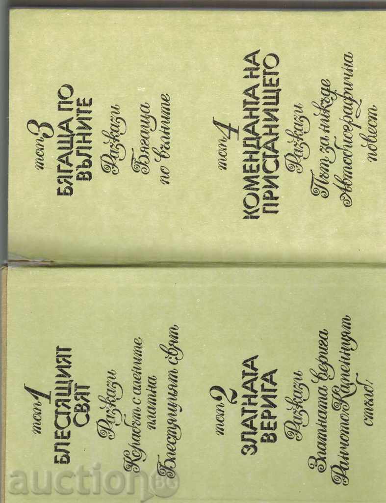 Auction PORTFOLIO COMMEMORATION stories - ALEXANDER GRIN Auction PORTFOLIO COMMEMORATION stories - ALEXANDER GRIN