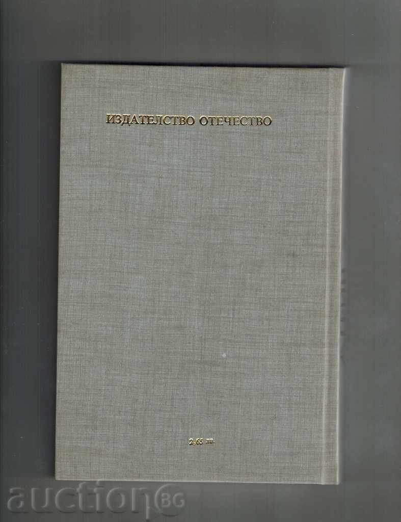 THE GREAT WORLD - ALEXANDER GREEN with price 5.00 BGN | € 2.56 THE GREAT WORLD - ALEXANDER GREEN with price 5.00 BGN | € 2.56