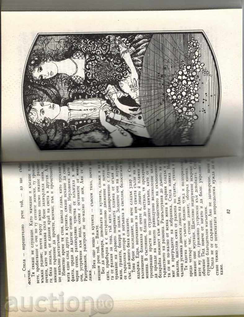 Auction THE GREAT WORLD - ALEXANDER GREEN Auction THE GREAT WORLD - ALEXANDER GREEN
