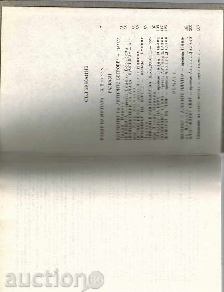 Delivery of THE GREAT WORLD - ALEXANDER GREEN Delivery of THE GREAT WORLD - ALEXANDER GREEN