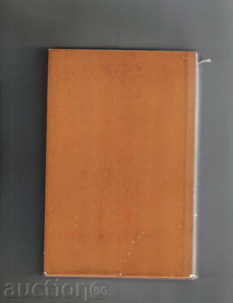 HEPTAMERON / NOVELI / - MARGHORIT DYO NAVAR with price 6.00 BGN | € 3.07