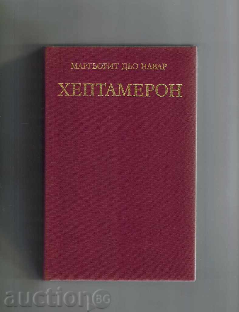 Auction  HEPTAMERON / NOVELI / - MARGHORIT DYO NAVAR