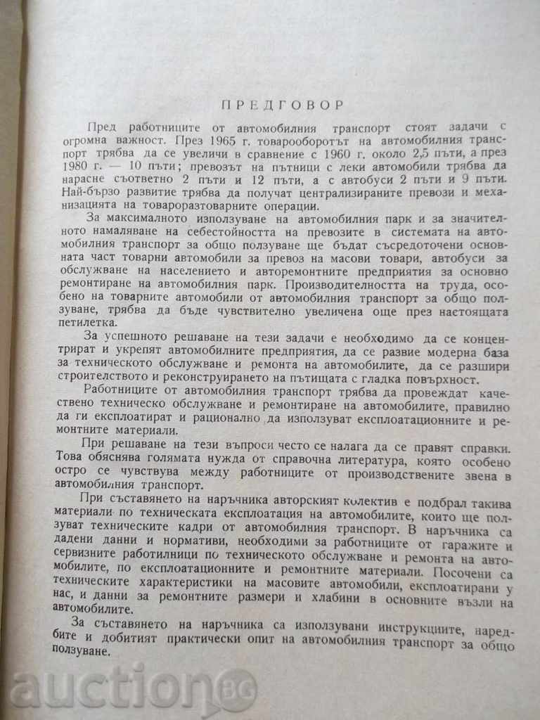 Auction Autotransport manual. Maintenance and repair Auction Autotransport manual. Maintenance and repair