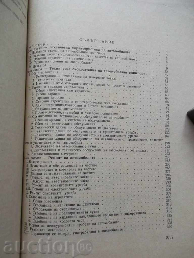 Autotransport manual. Maintenance and repair - 6 Autotransport manual. Maintenance and repair - 6