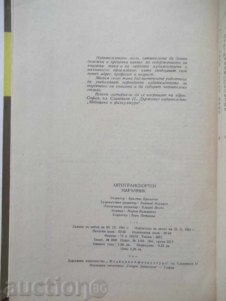 Autotransport manual. Maintenance and repair - 7 Autotransport manual. Maintenance and repair - 7