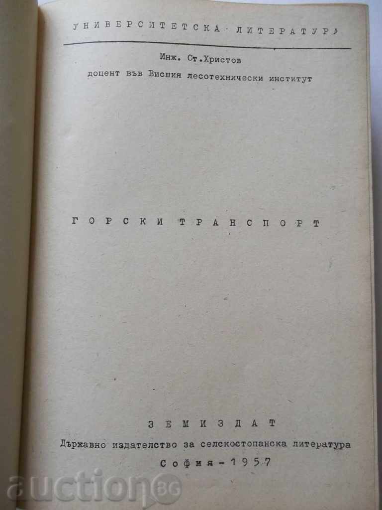 Forestry - St. Hristov 1957 with price 20.00 BGN | € 10.23 Forestry - St. Hristov 1957 with price 20.00 BGN | € 10.23