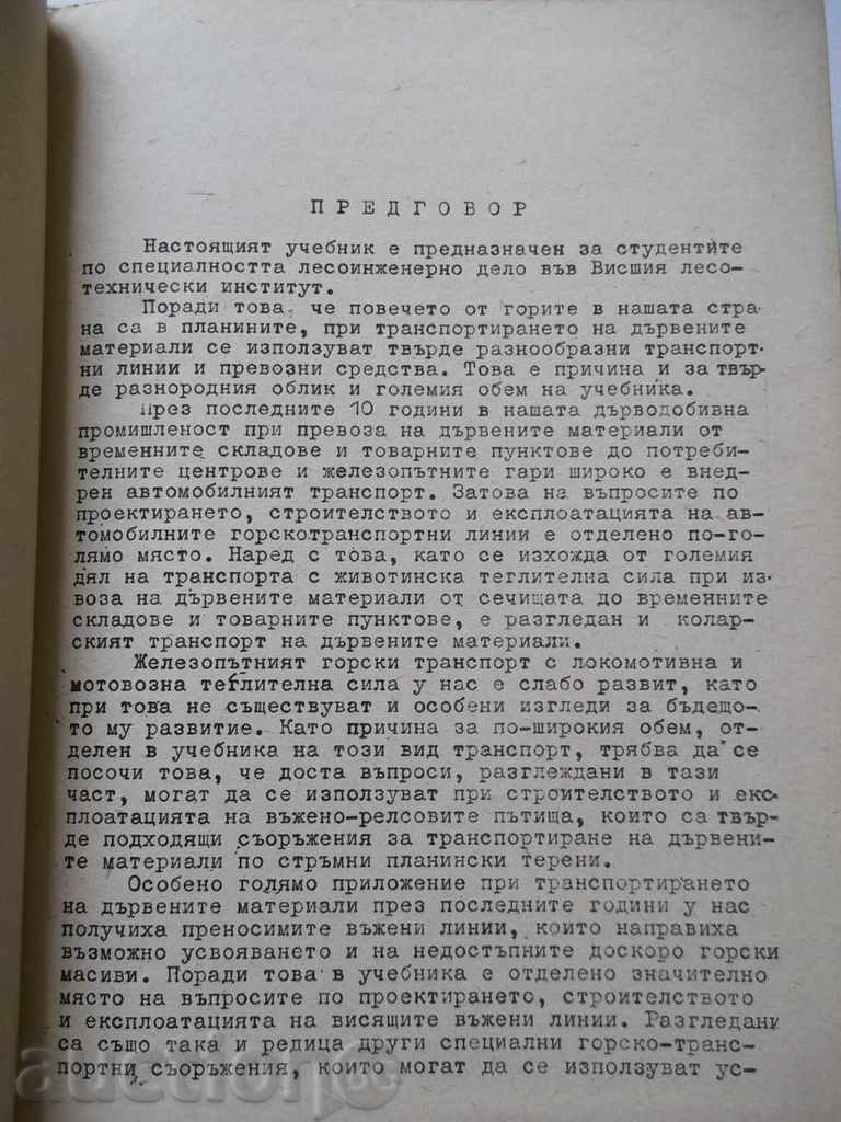 Auction Forestry - St. Hristov 1957 Auction Forestry - St. Hristov 1957