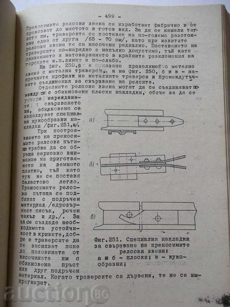 Forestry - St. Hristov 1957 - 6 Forestry - St. Hristov 1957 - 6