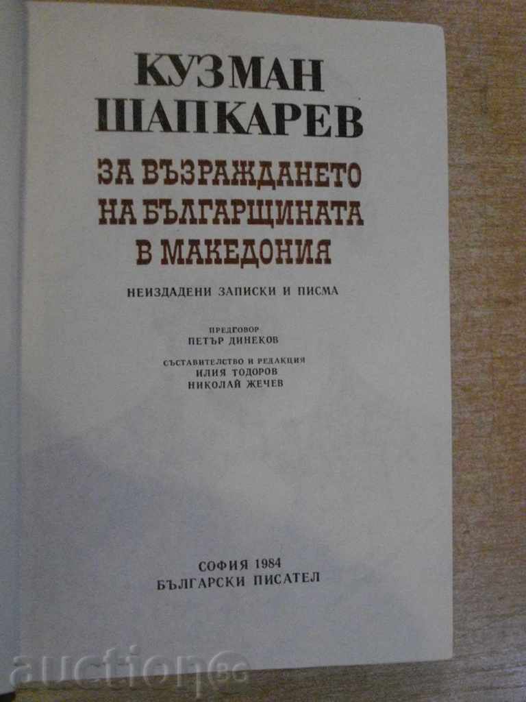 Book "On the Revival of Bulgarianness in Macedonia" -646 p. with price 8.00 BGN | € 4.09