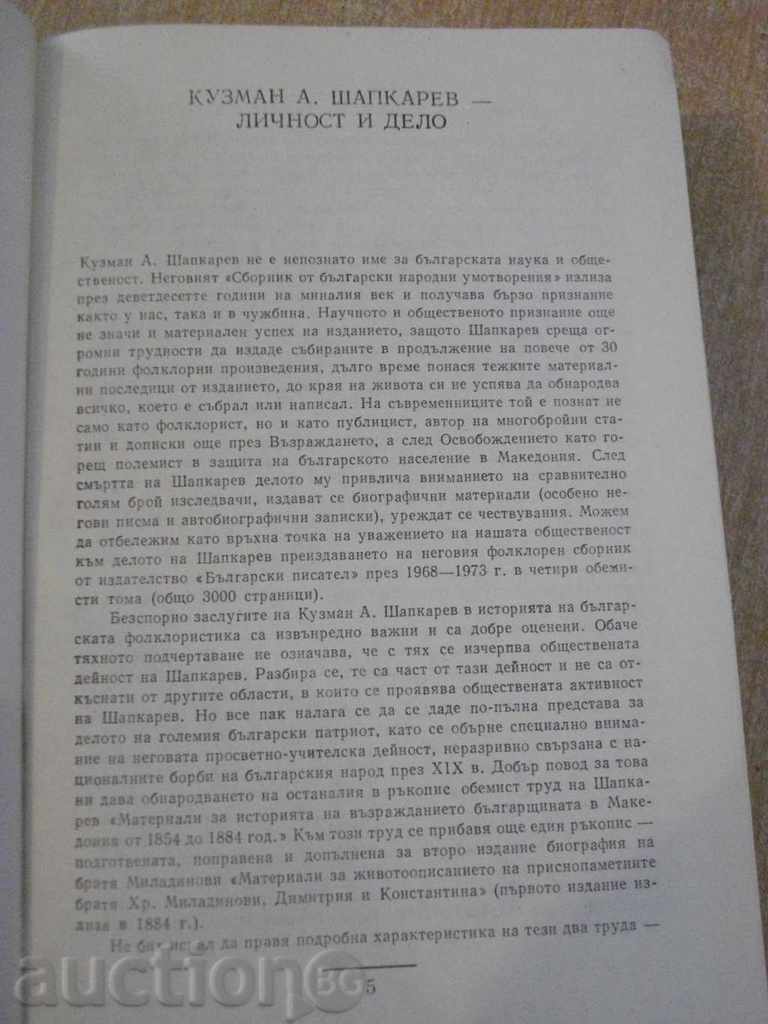 Auction  Book "On the Revival of Bulgarianness in Macedonia" -646 p.
