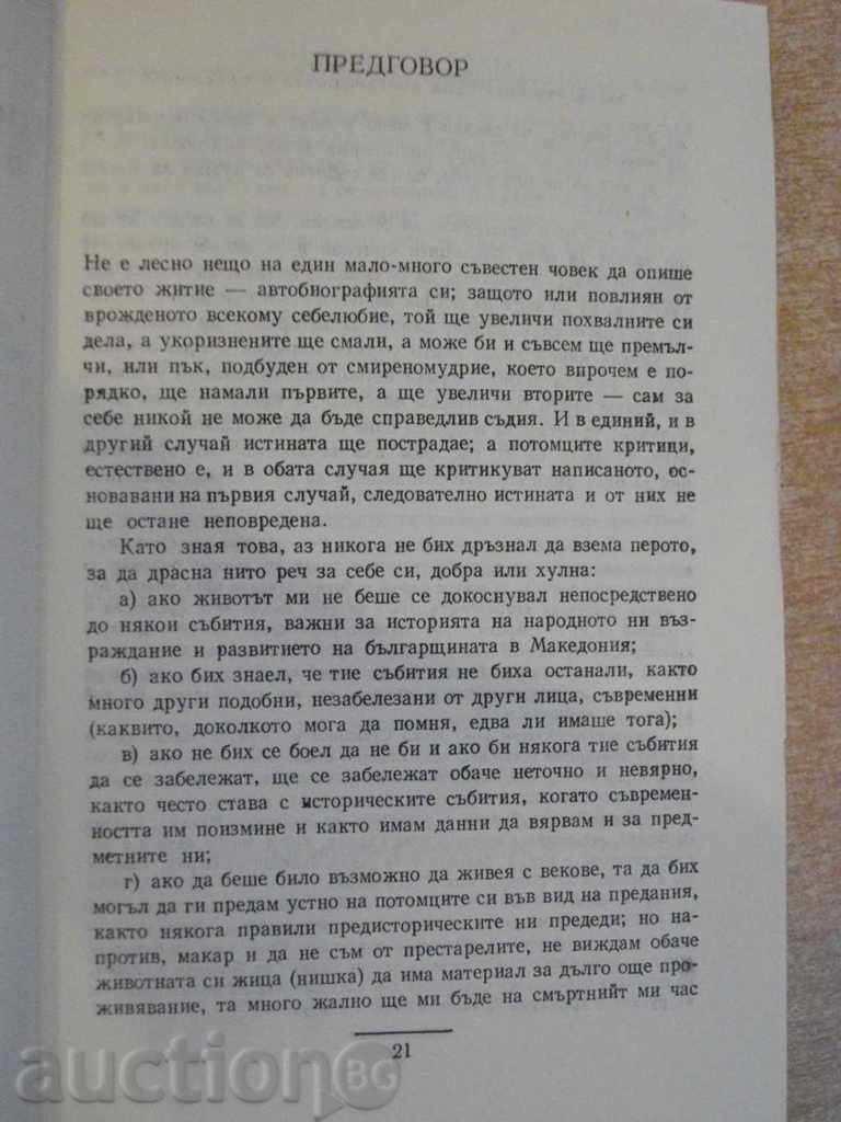 Delivery of Book "On the Revival of Bulgarianness in Macedonia" -646 p.