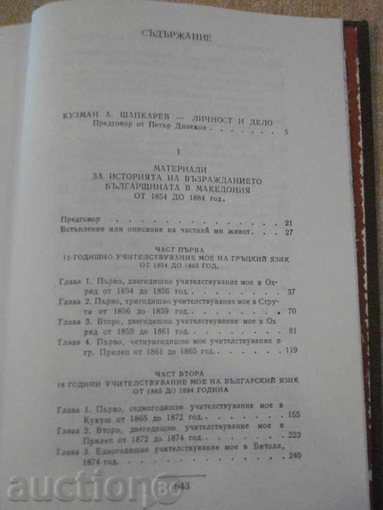 Book "On the Revival of Bulgarianness in Macedonia" -646 p. - 5